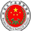 安全生產(chǎn)監(jiān)督管理局